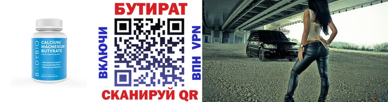 БУТИРАТ Butirat Урень