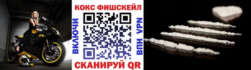 Cocaine FishScale  наркошоп  blacksprut ТОР  Урень 